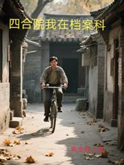 ����С˵:�ĺ�Ժ���ڵ�����