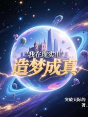 ����С˵:������ʵ�����γ���