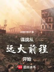 ����С˵:��ս��Զ��ǰ�̿�ʼ