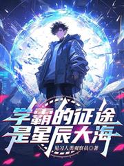 ����С˵:ѧ�Ե���;���ǳ���