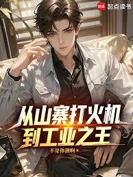 ����С˵:����1979�����ִ깤ҵ����³