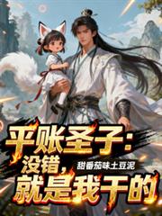 ����С˵:ƽ��ʥ�ӣ�û�����������Ǭ�ģ�