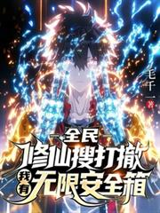 ����С˵:ȫ�������Ѵ򳷣��������ް�ȫ��