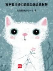 ����С˵:�Ҳ�Ҫ�����ǵĸ߼��ں��ز�ѽ��