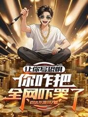 ����С˵:����д�־壬��զ��ȫ���ſ��ˣ�