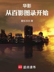 ����С˵:��Ӱ���Ӱ�Ӱͼ¼��ʼ