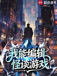 ����С˵:���ܱ༭��̸��Ϸ