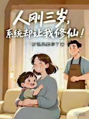 ����С˵:�˸����꣬ϵͳȴ�������ɣ�