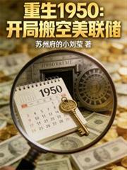 ����С˵:����1950�����ְ��������