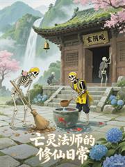 ����С˵:���鷨ʦ�������ճ�