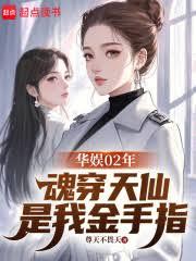 ����С˵:����02�꣺�괩�������ҽ���ָ