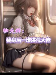 ����С˵:����Ⱥ��������һ�Ѻ�Ĵ���