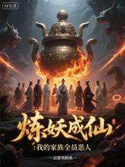 ����С˵:�������ɣ��ҵļ���ȫԱ����