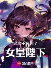 ����С˵:��β�ѡ���ˣ�Ů�ʱ���