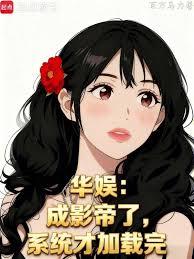 ����С˵:���飺��Ӱ���ˣ�ϵͳ�ż�����