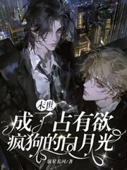 ����С˵:ĩ��������ռ�����蹷�İ��¹�