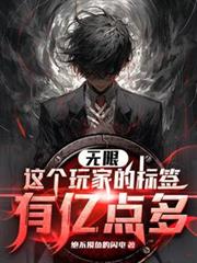 ����С˵:���ޣ������ҵı�`���ڵ��