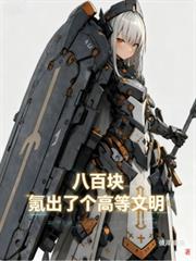 ����С˵:�˰ٿ飬봳��˸��ߵ�����