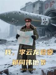 ����С˵:�ң���������ί����ͬΰ��ү