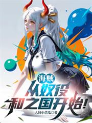 ����С˵:��������ū�ۺ�֮����ʼ��