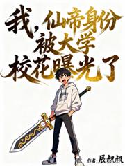 ����С˵:�ң��ɵ����ݱ���ѧУ���ع���