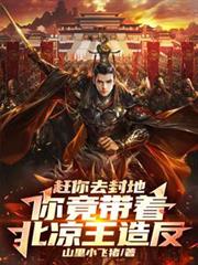 ����С˵:����ȥ��أ��㾹���ű������췴