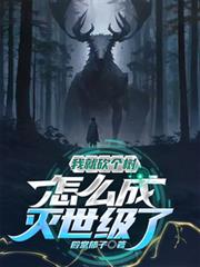 ����С˵:�ҾͿ���������ô��������