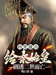 ����С˵:��ʷ�̵㣺��ʼ�ʵ۾�͸��������