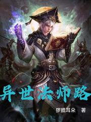 ����С˵:������ʦ·