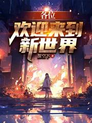 ����С˵:��ӭ�������ҵľ籾����