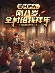 ����С˵:�������죺�հ��꣬ȫ����Ұ���