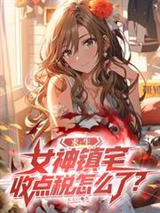 ����С˵:������Ů����լ���յ�˰��ô�ˣ�