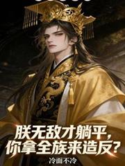 ����С˵:���޵в���ƽ������ȫ�����췴��