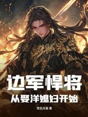 玄幻小说:杀敌就赐婚?老子万人屠 玄幻小说:杀敌就赐婚?老子万人屠