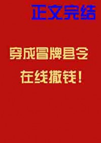 ����С˵:����ð������������Ǯ