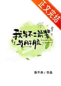 ����С˵:[����] ���벻��ǰ�������