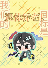 ����С˵:[��Ӣ��] ���ǵ�Ŀ���ǣ���������