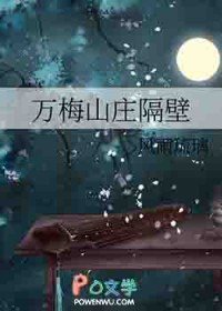 ����С˵:[����ͬ��] ��÷ɽׯ����