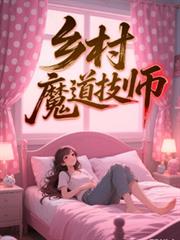 ����С˵:���ħ����ʦ