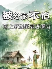 ����С˵:���ּҲ��£����ϵ���ܵܽ���ɽ