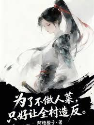 ����С˵:Ϊ�˲����˲ˣ�ֻ����ȫ���췴