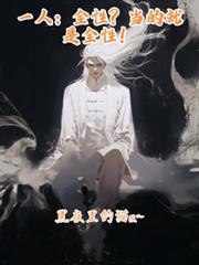 ����С˵:һ�ˣ�ȫ�ԣ����ľ���ȫ�ԣ�