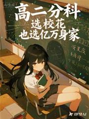 ����С˵:�߶��ֿƣ���ѡУ��Ҳѡ��������