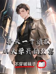 ����С˵:ÿ��һ���鱨���Ӵ�ѧ��ʼ�¸���