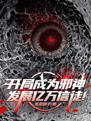 ����С˵:���ֳ�Ϊа�񣬷�չ������ͽ��