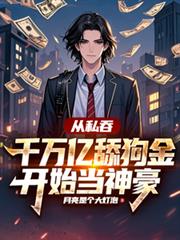 ����С˵:��˽��ǧ�����򹷽�ʼ�����