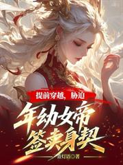 ����С˵:��ǰ��Խ��в������Ů��ǩ������