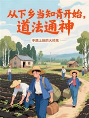 ����С˵:�����統֪�࿪ʼ������ͨ��