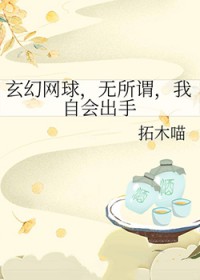 ͬ��С˵:[����] ������������ν�����Ի����