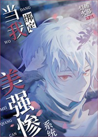 ����С˵:[����] ���Ұ���ǿ��ϵͳ��